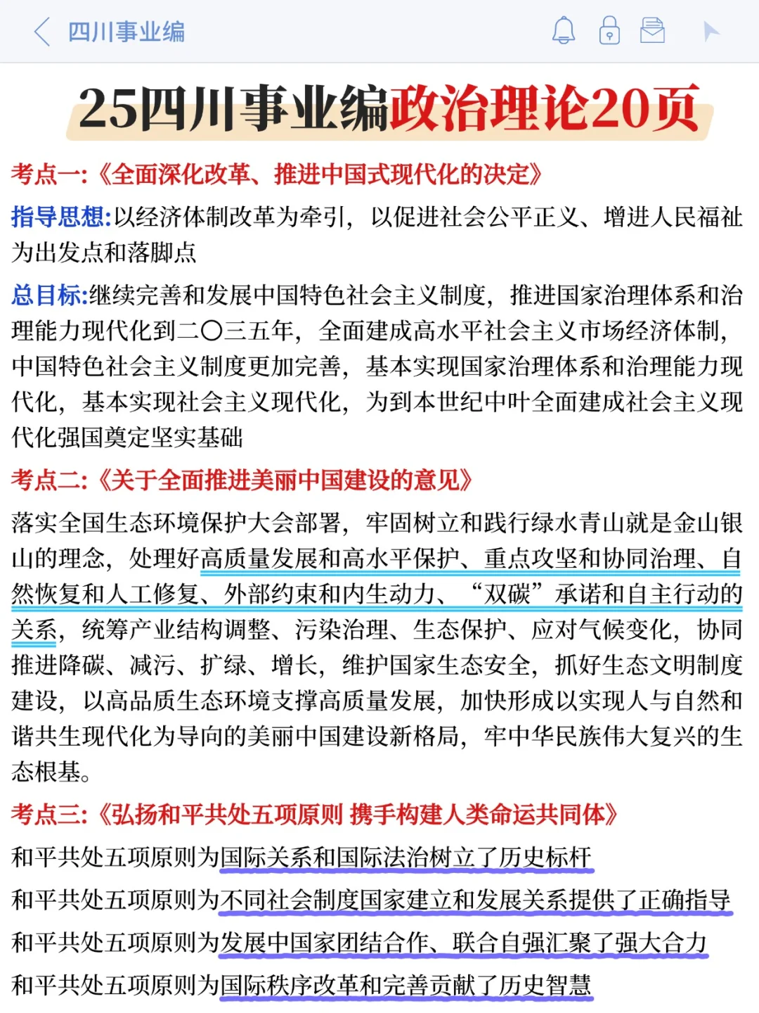 底子很烂 但考上了四川事业编 （纯自学版）