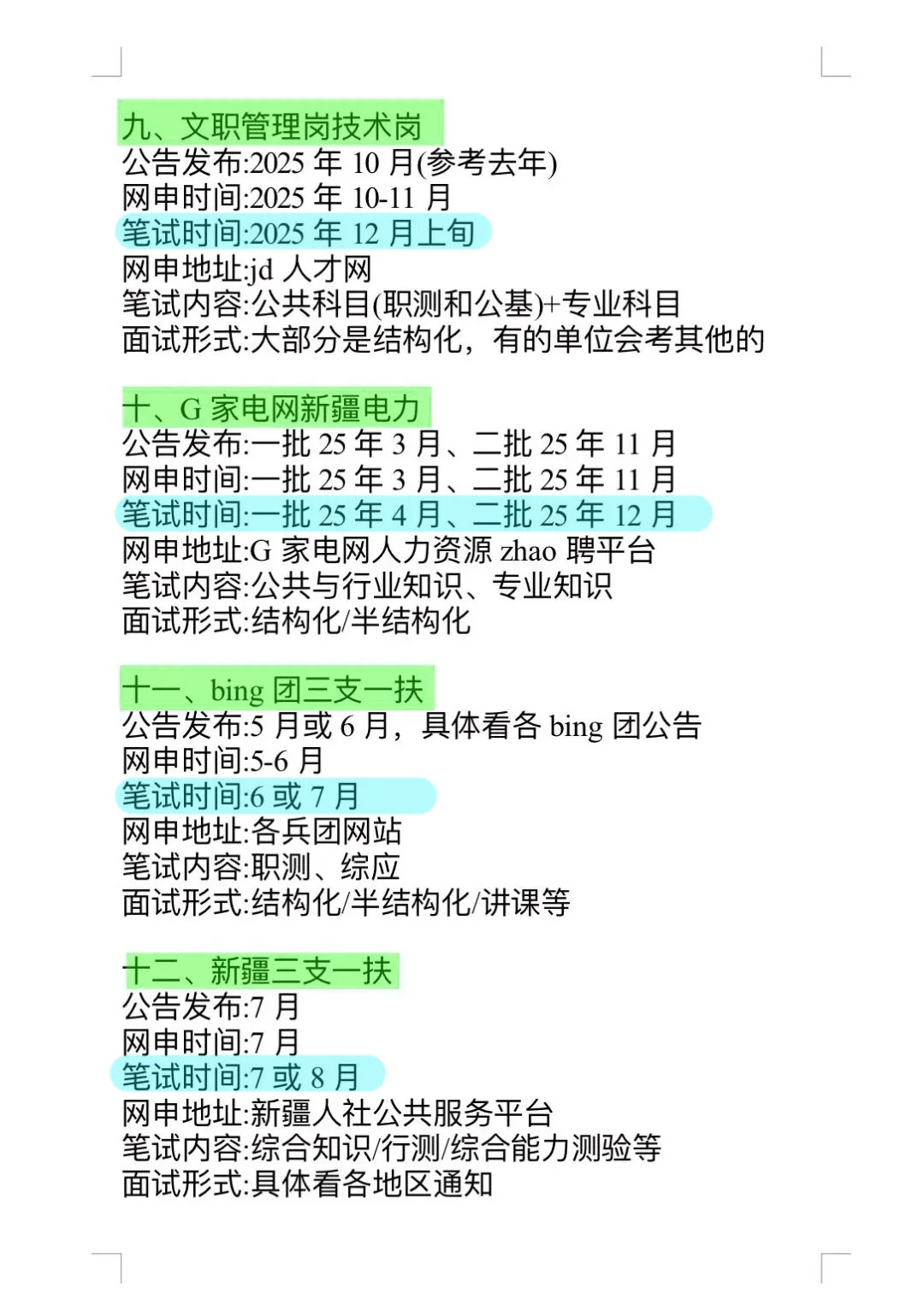 突然发现新疆同学滞后性真的好强！