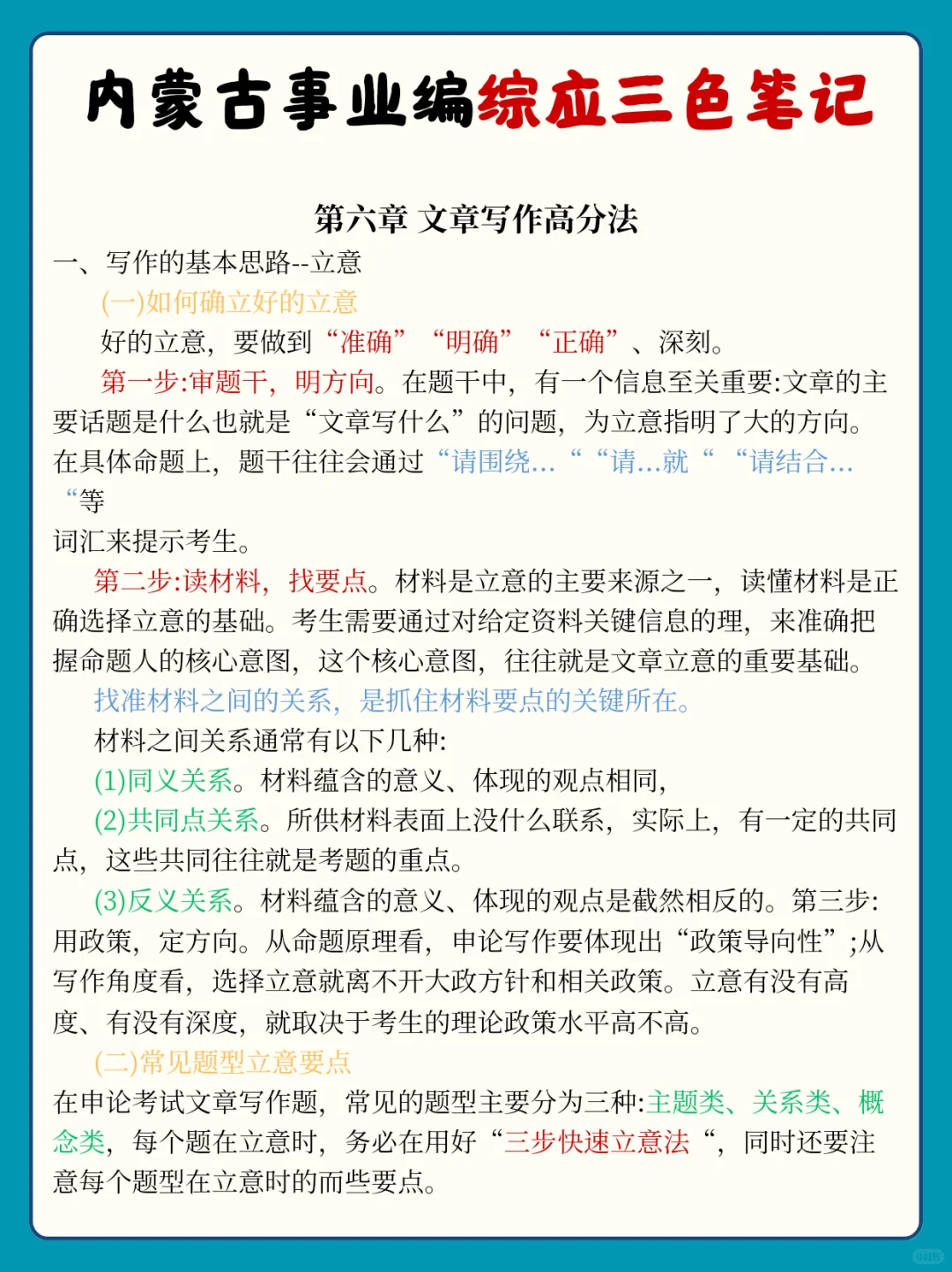 内蒙古事业编小道消息，心疼10.25的考生