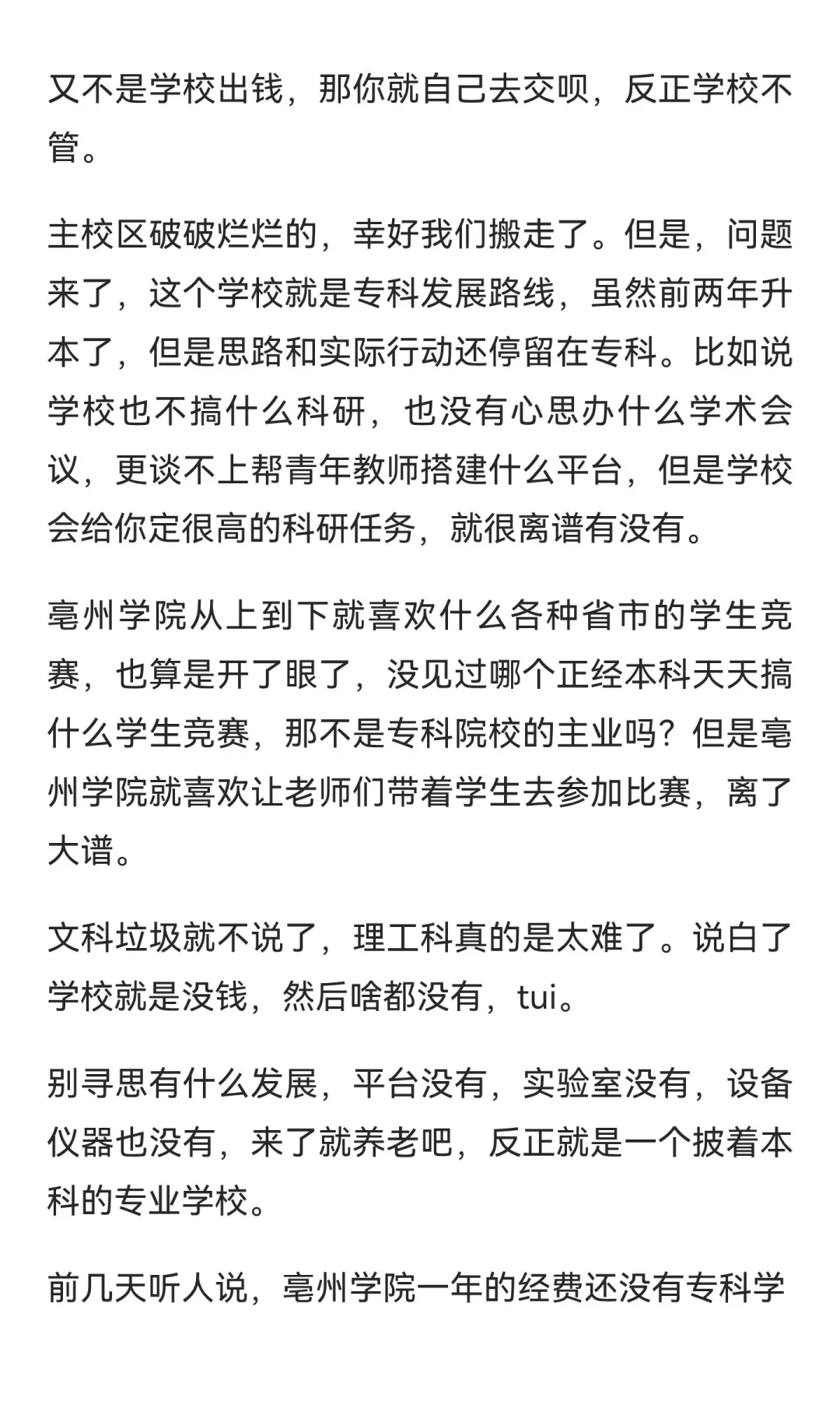 亳州学院人才引进真的坑