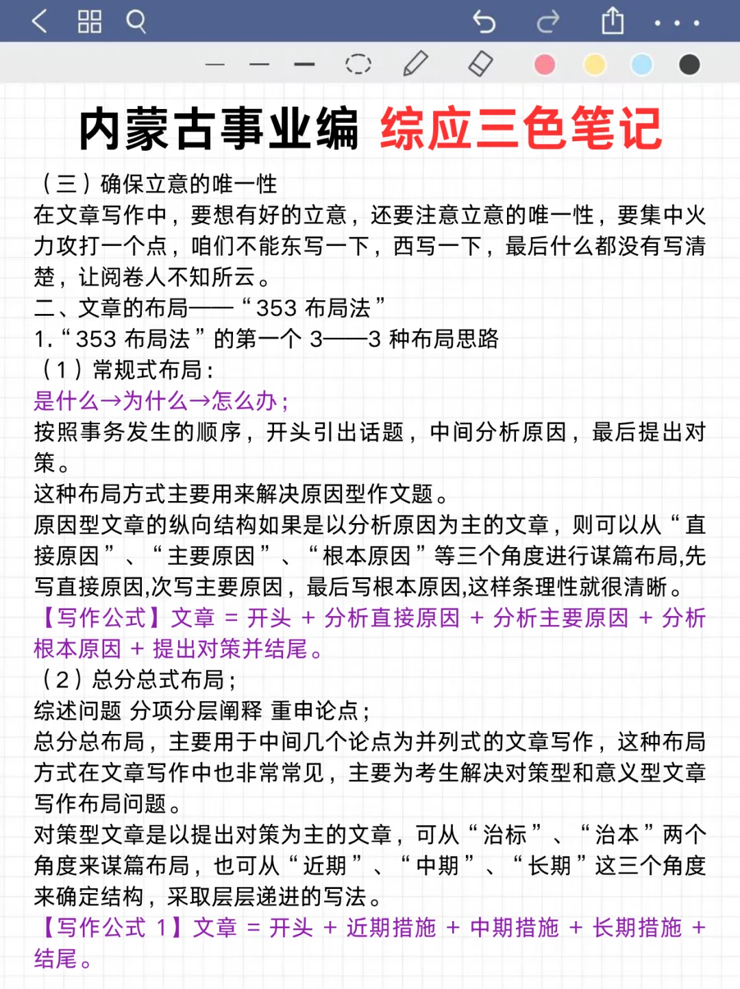 提醒一下：下下周六参加内蒙古事业编的人❗