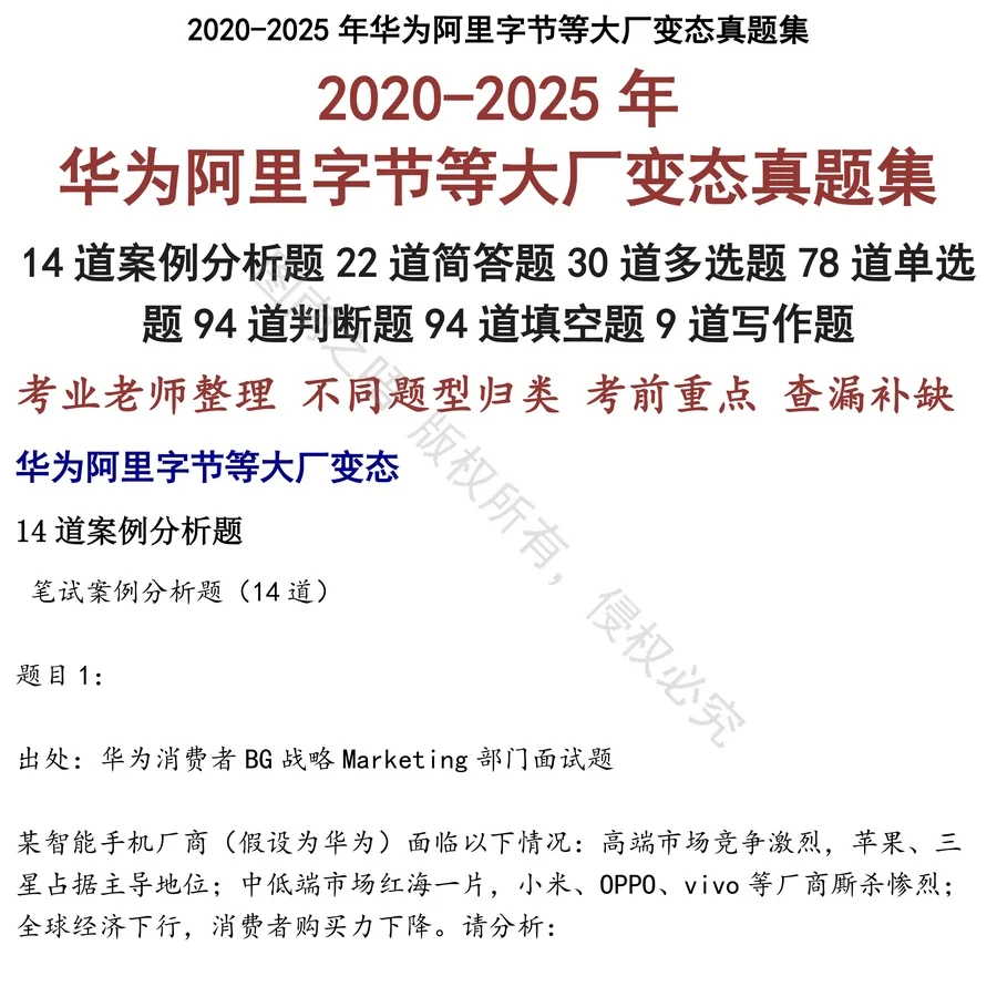 华为阿里字节等大厂变态招聘考试资料真题笔试面试
