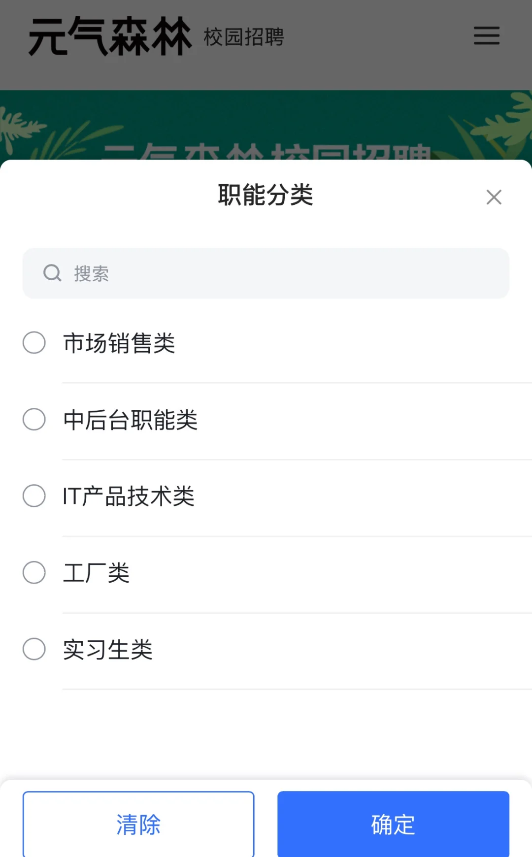 26元气森林校招开始，期待大家的加入