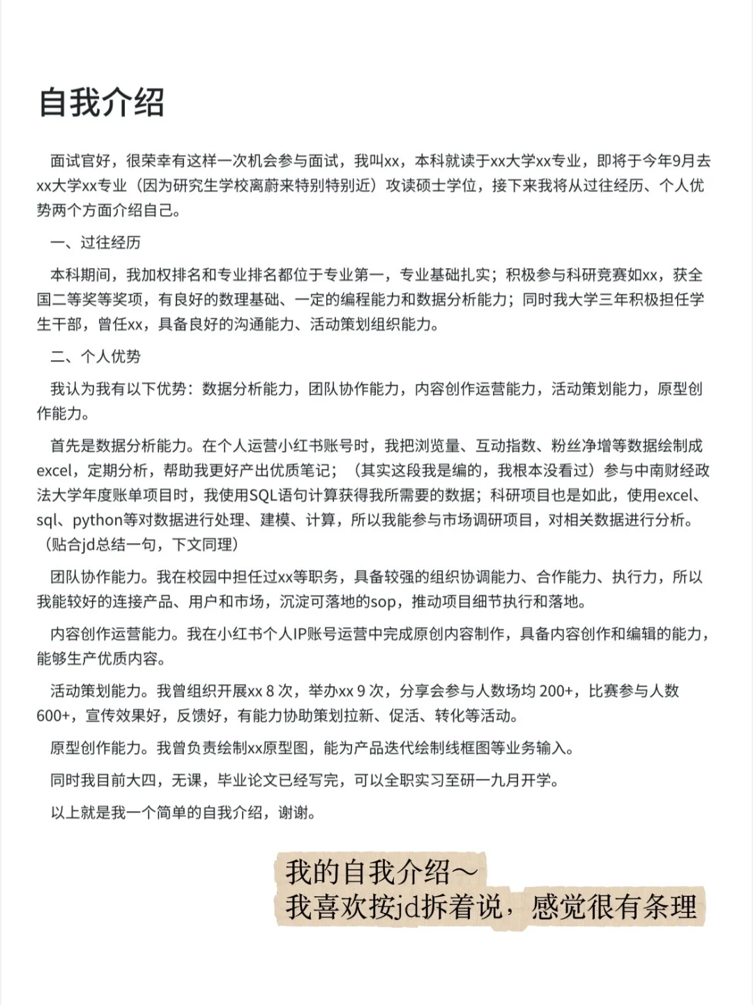 保完研后如何找第一段互联网实习（粉领版1️⃣