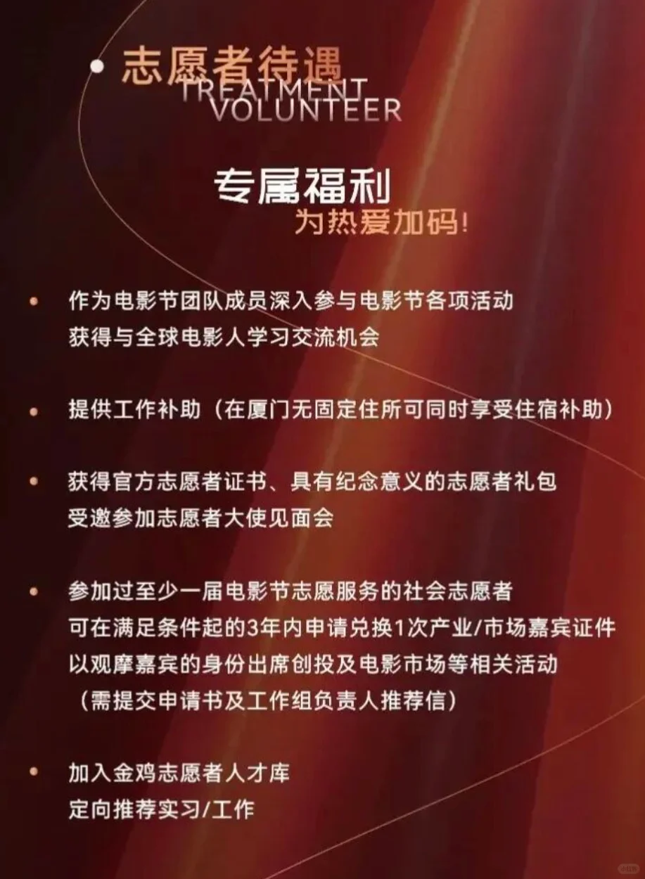住宿补贴证书礼包！金鸡百花节志愿者招募！