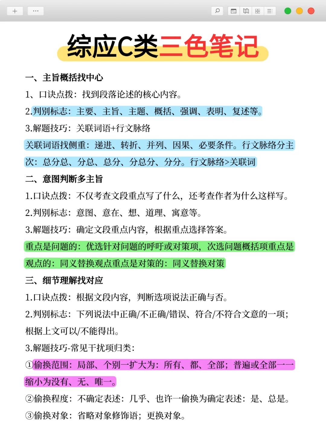 事业编C类，抓大放小(保底126分)