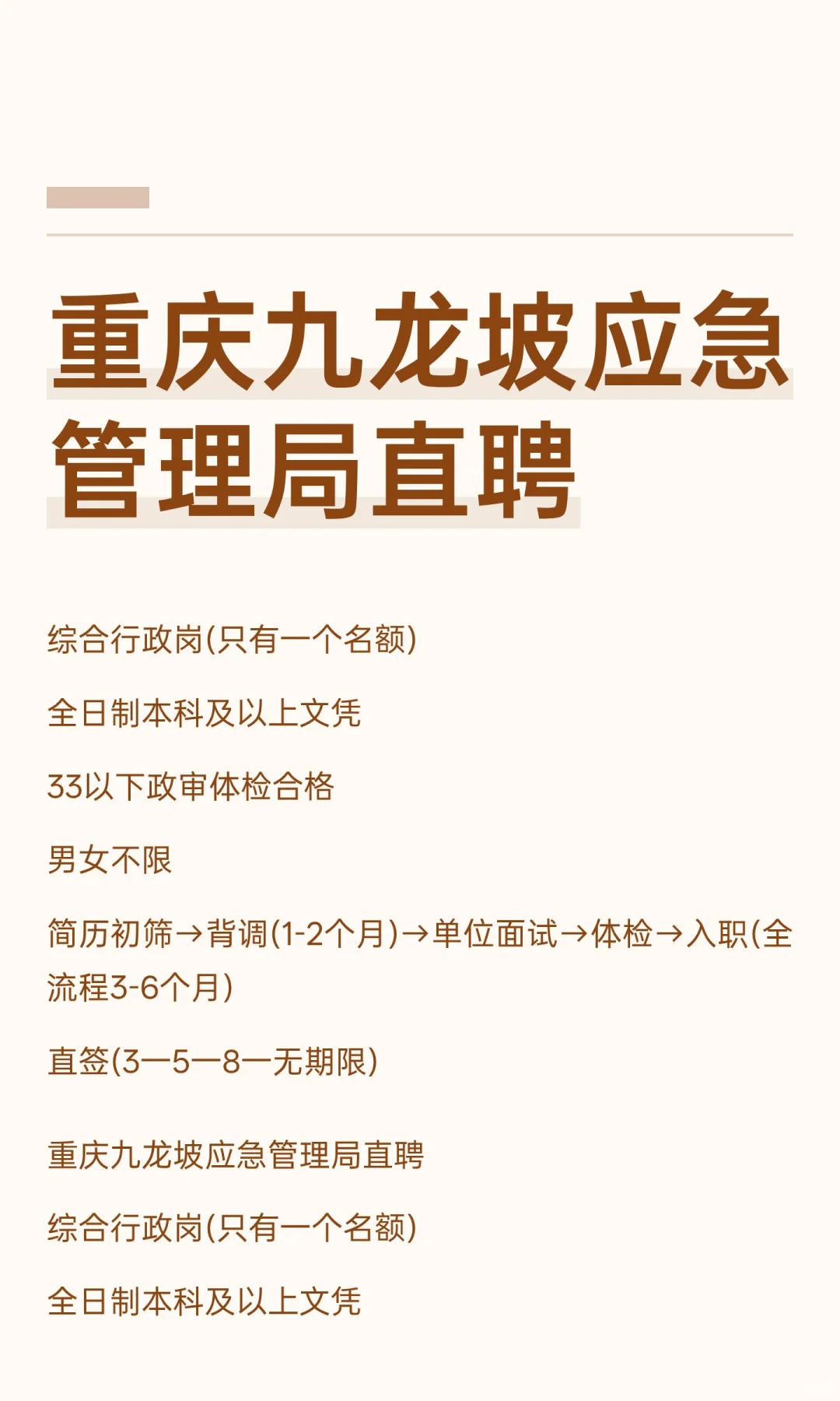 重庆九龙坡应急管理局直聘