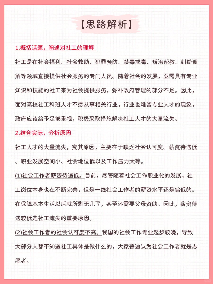 面试热点：补齐社工人才缺口