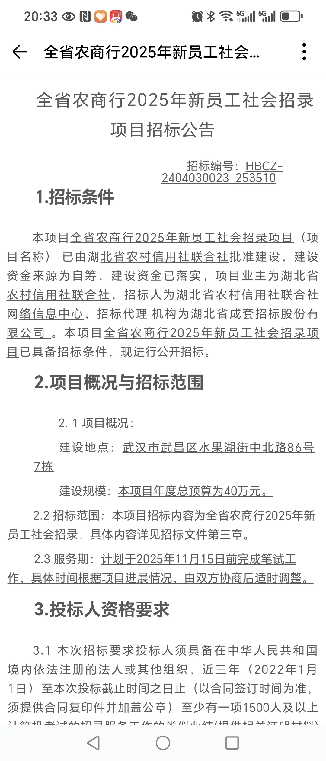 全省农商行2025年新员工社会招录项目招标