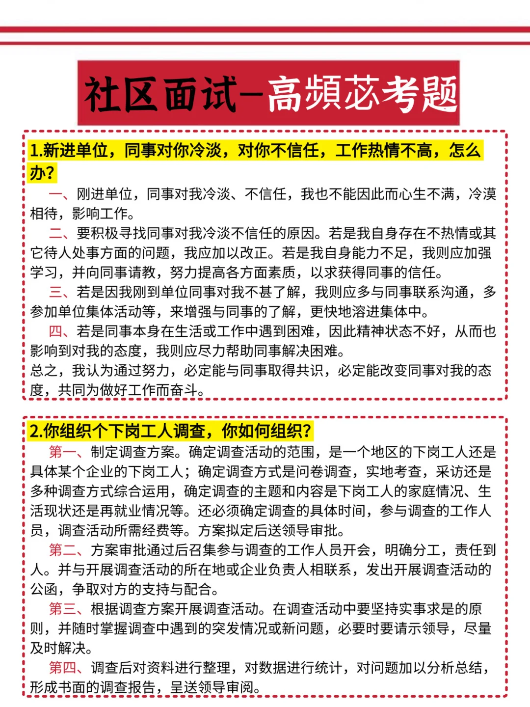 个人认为，社区工作者招聘进步最快的方法！