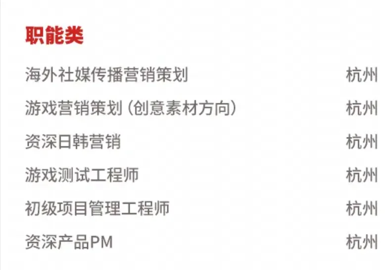 网易《燕云十六声内推专场》