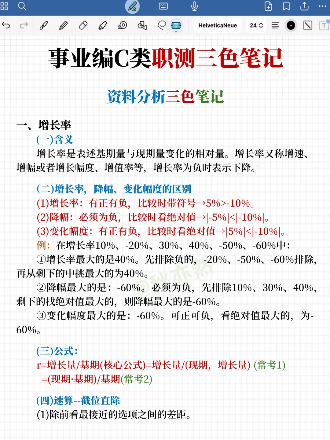 事业编C类，抓大放小，保底120分，快背