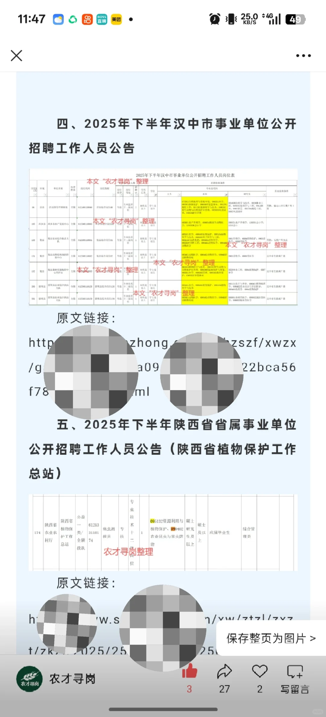 农业招聘｜陕西省各市事业单位招聘