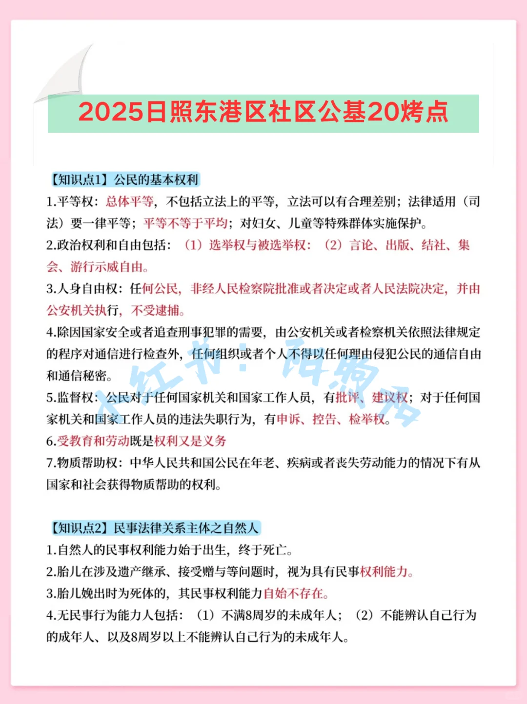 日照东港区社区工作者，能帮一个算一个