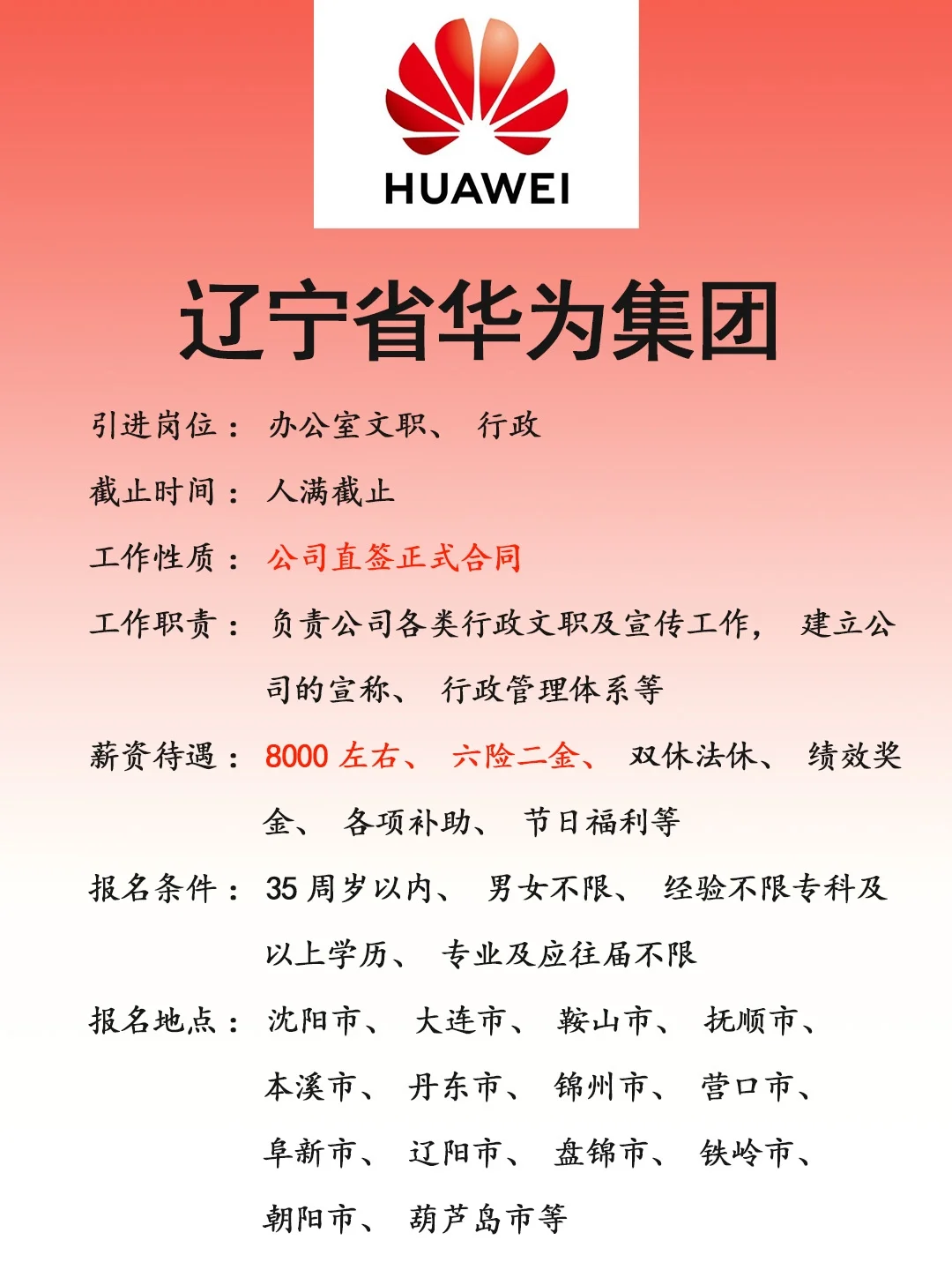 辽宁华为集团🎉正式，速来❗