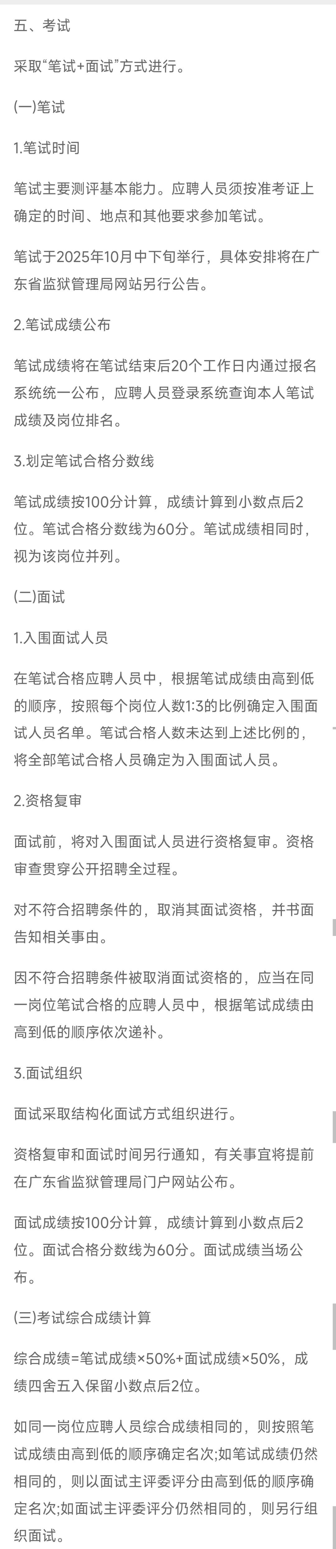 广东监狱管理局招医疗99人，茂名大专有岗！