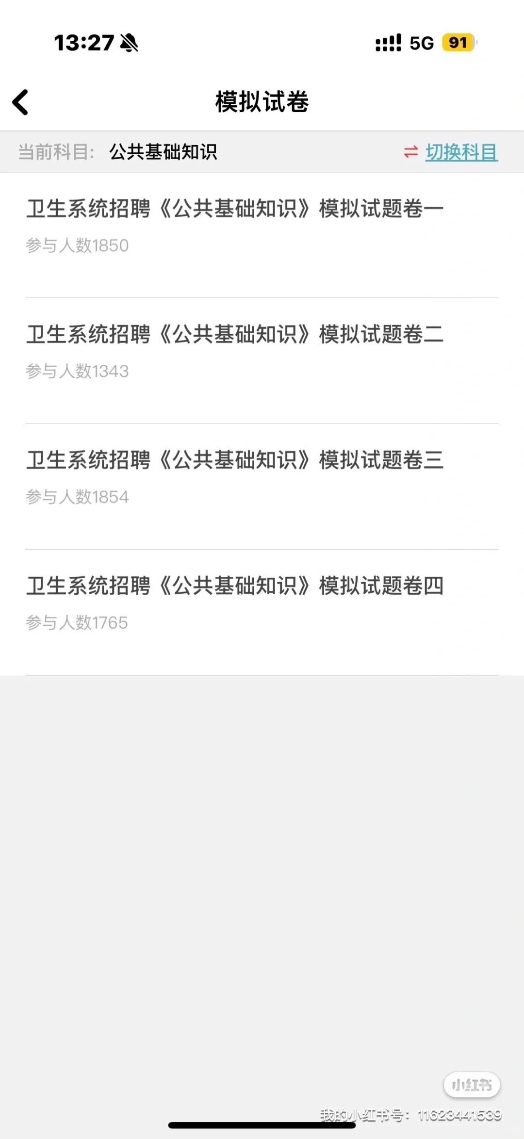 杭州市拱墅区国有企业公开招聘工作人员9人