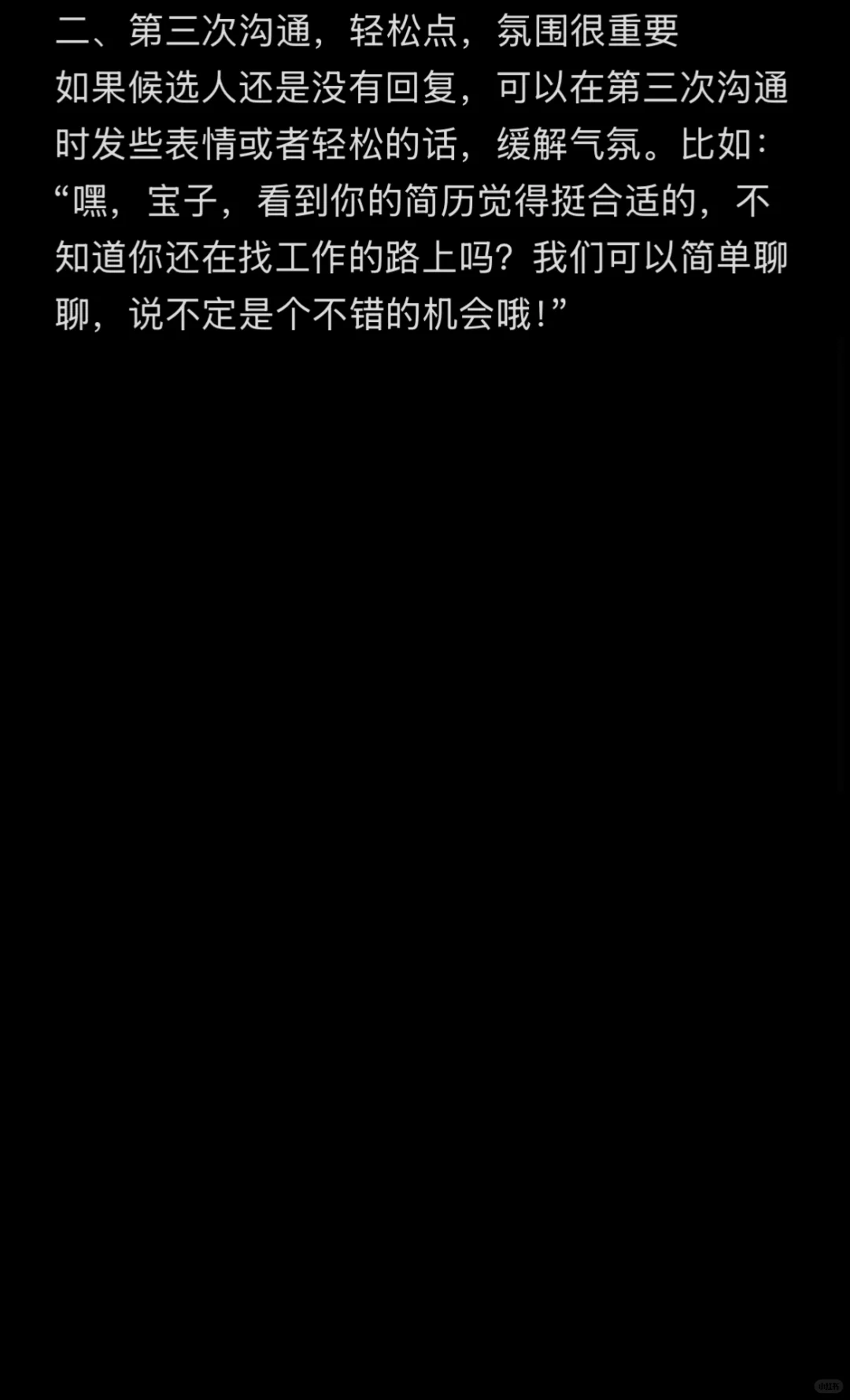 聊聊人事招聘技巧