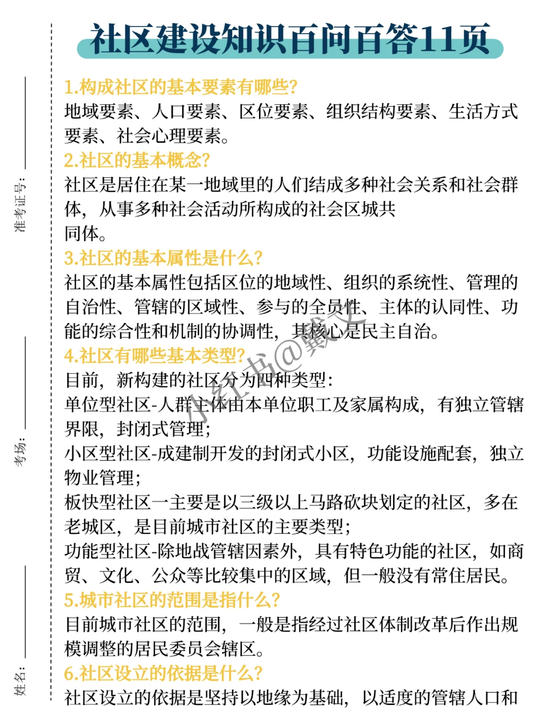 国庆后备考德州禹城市社区，参考去年的我