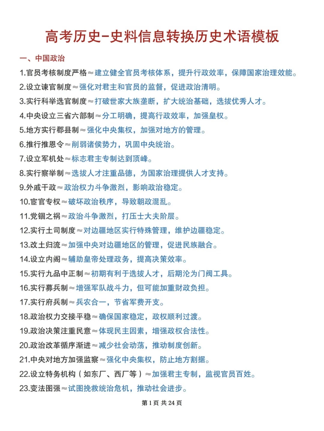 给高中生普及一下历史转换术语的含金量