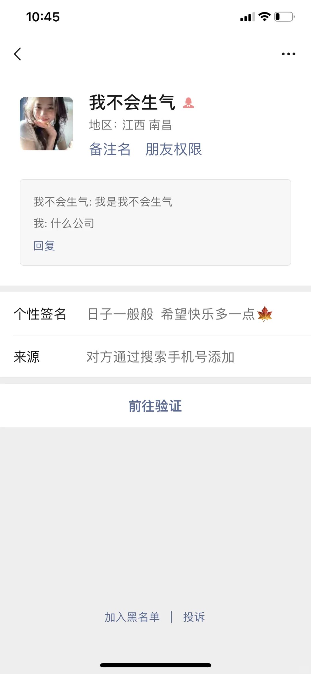 智联招聘泄露隐私疯狂加微信轰炸