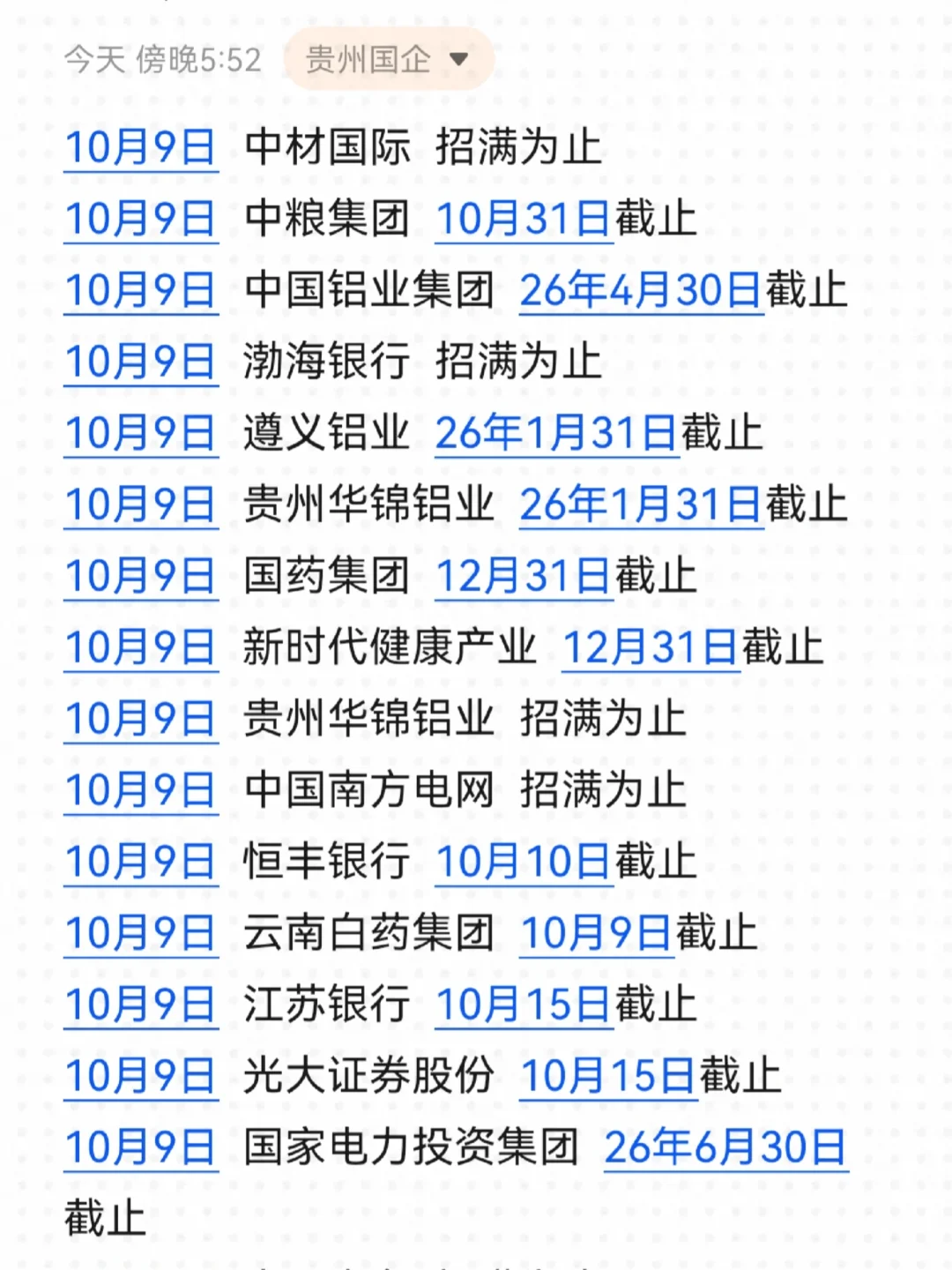 假如我10.9开始投贵州校招。