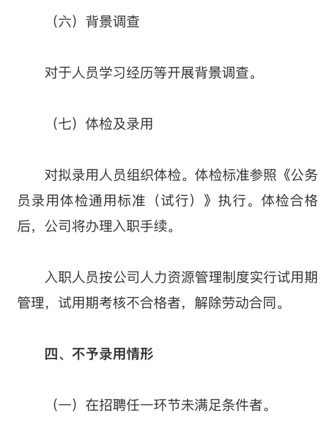 南水北调江苏水源公司｜2026校招本硕