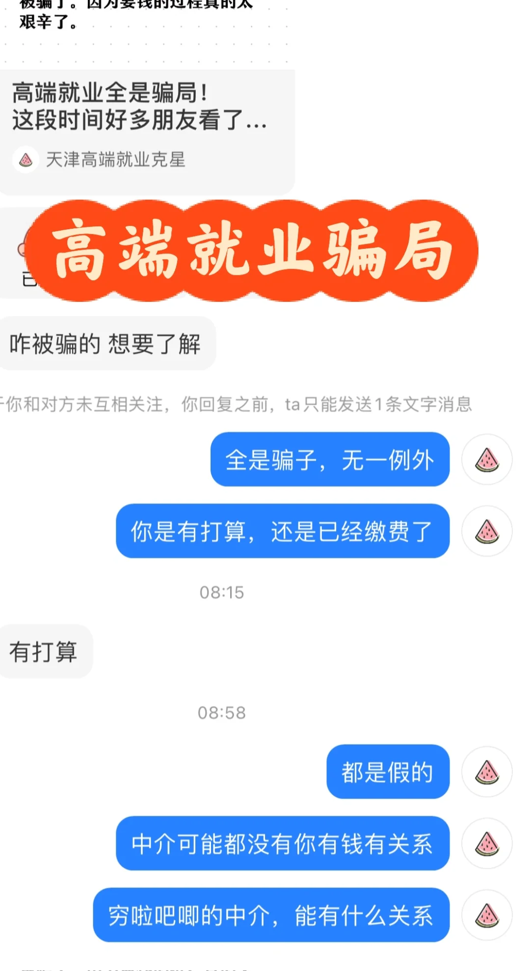 高端就业骗局套路深，捂好钱袋子