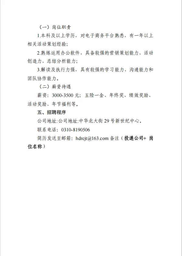 邯郸道讲解员招聘啦