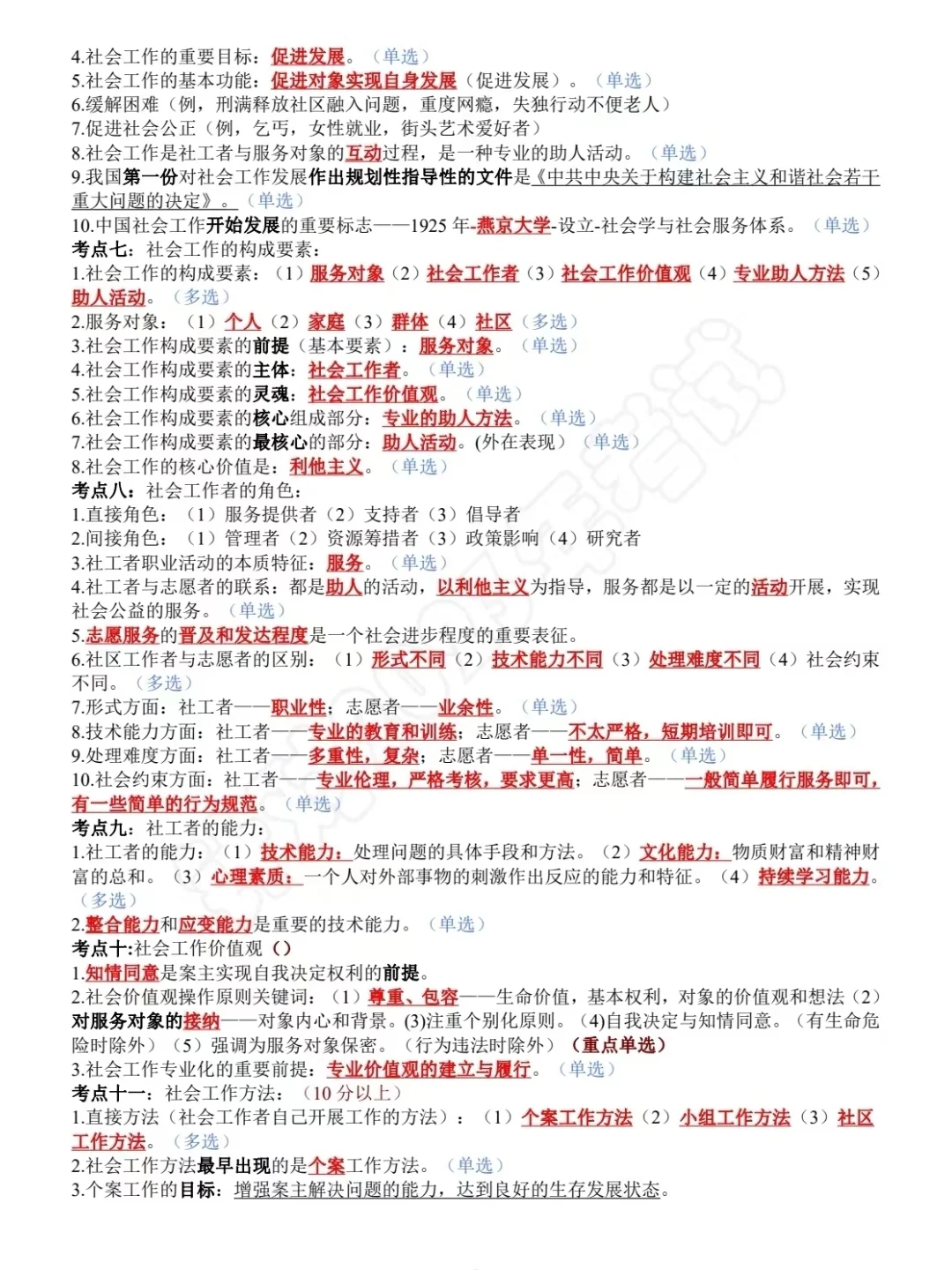 社区工作者招聘🔥就这14页！来一个就一个