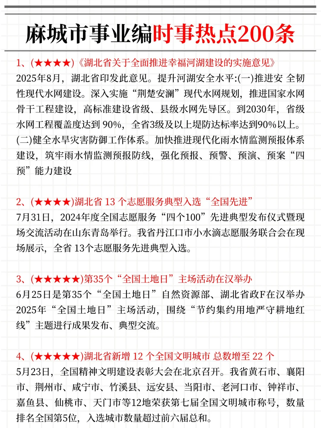 给大家普及一下，黄冈麻城市事业编的强度！