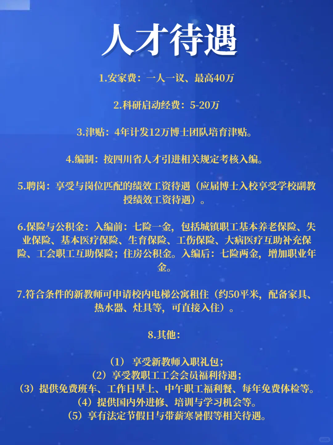 成都航空职业技术大学2025博士人才引进