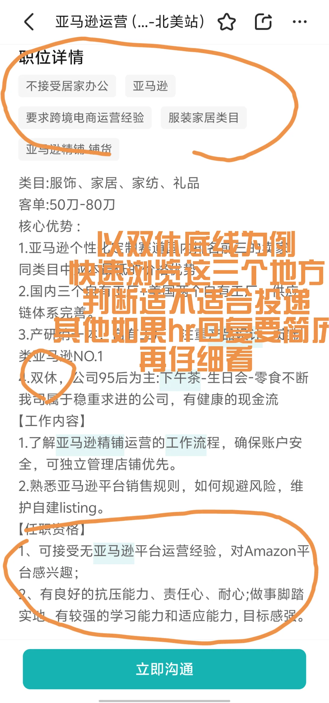 零经验快速入职双休五险一金公司的关键