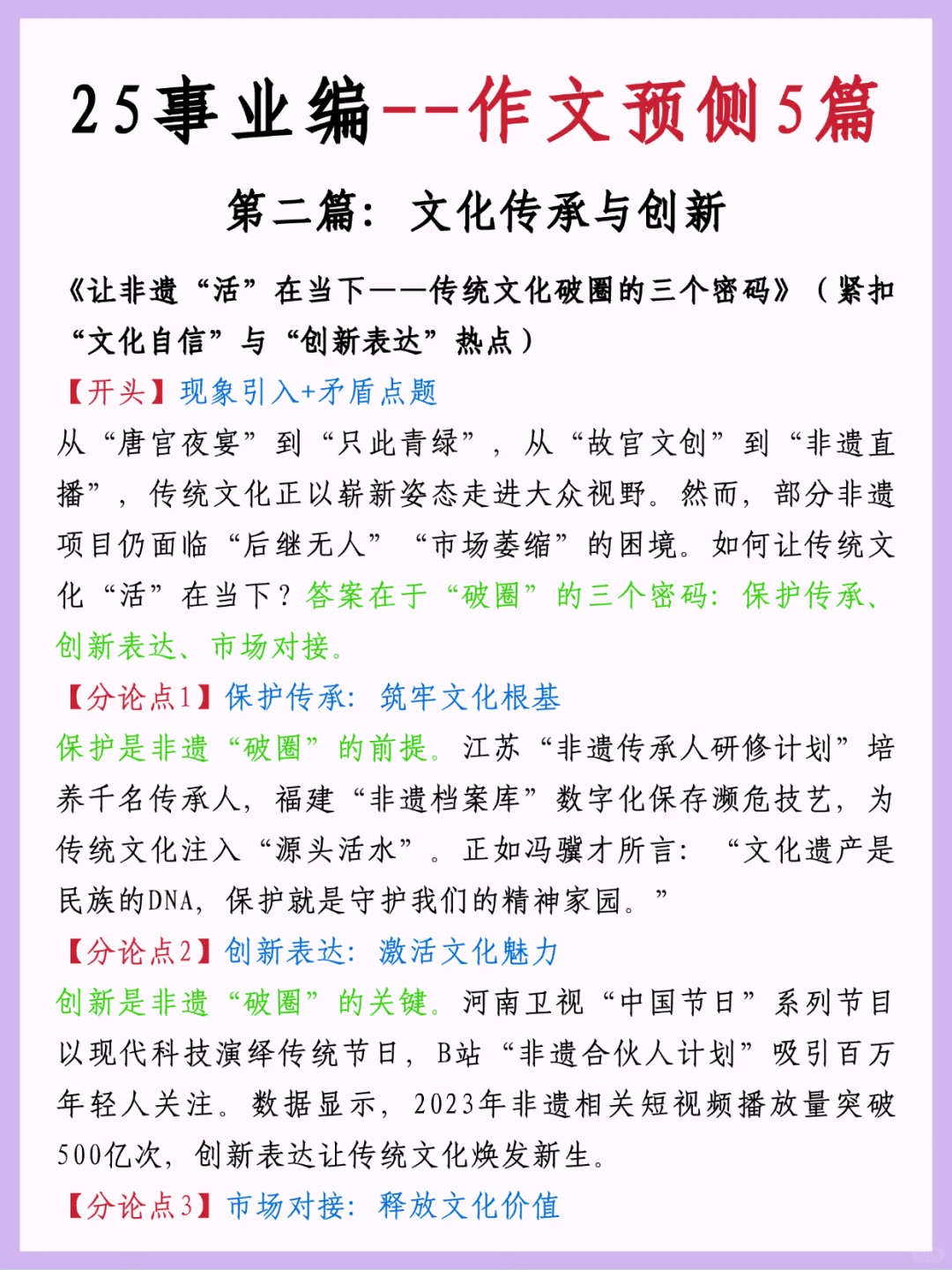 提醒一下：下下周六参加25下事业编的人
