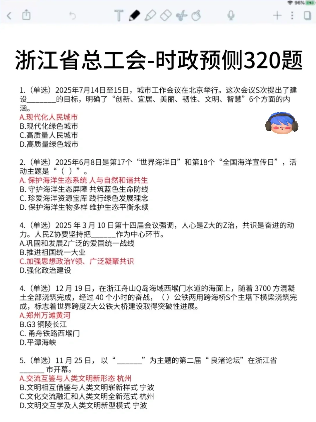 别裸考！10.18浙江总工会极简背诵版，3h足矣