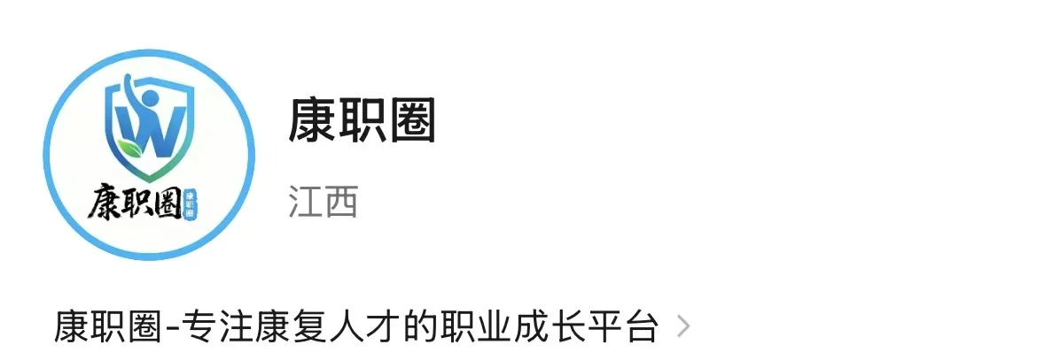 康复招聘平台汇总