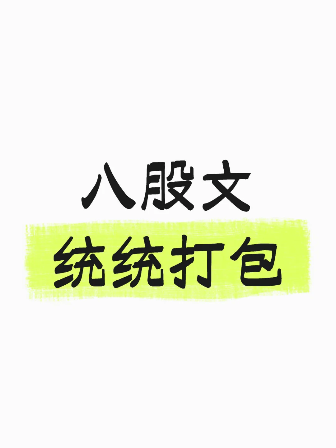 面试八股文统统打包