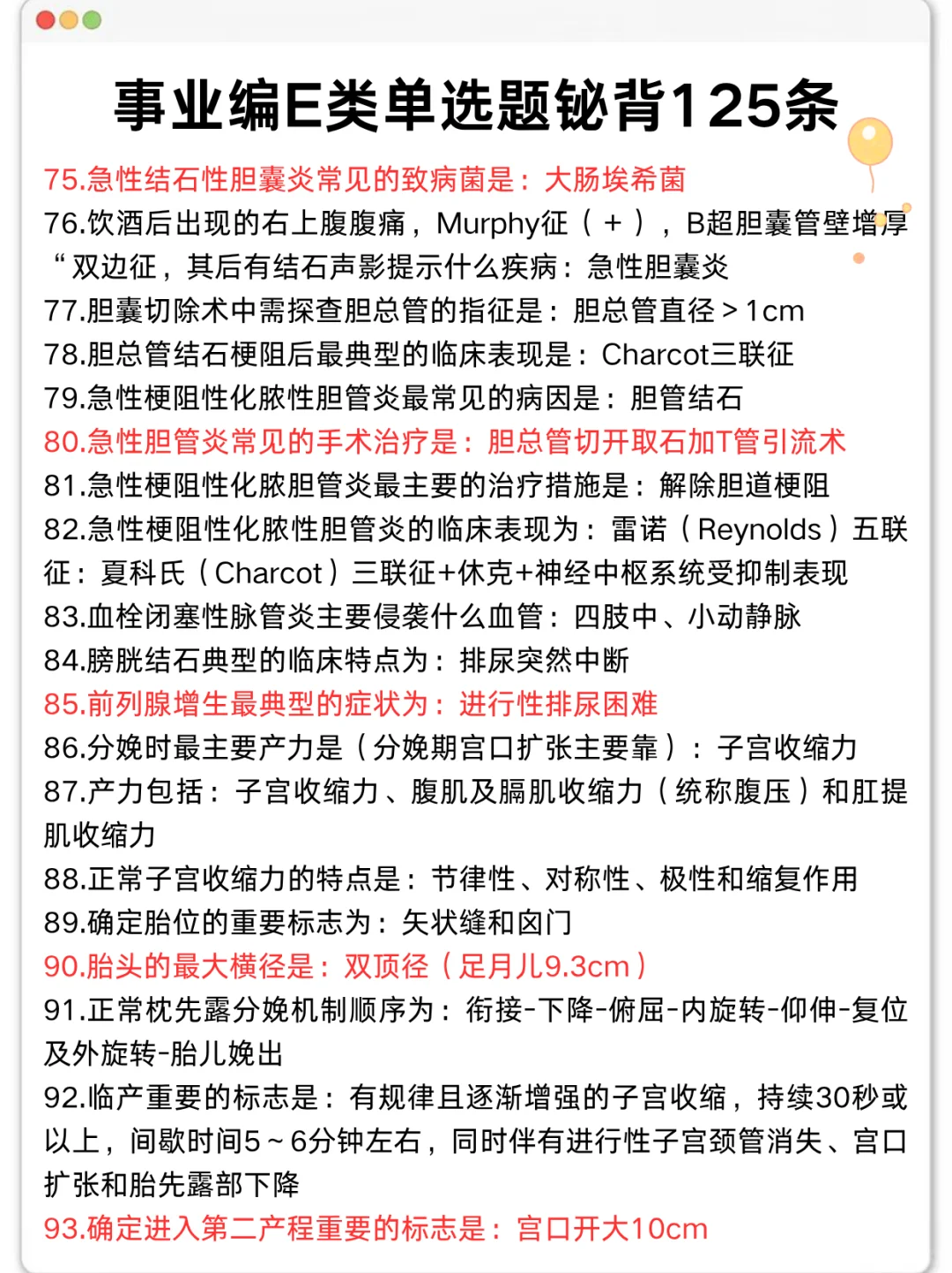 事业编E类，抓大放小(保底120分)🔥