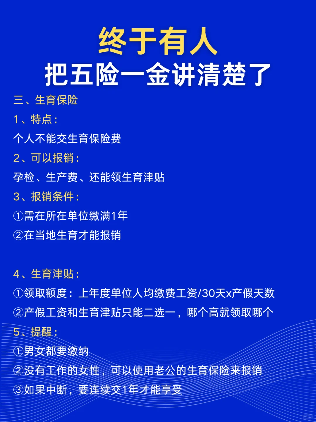 干货！五险一金终于讲清楚了🔥