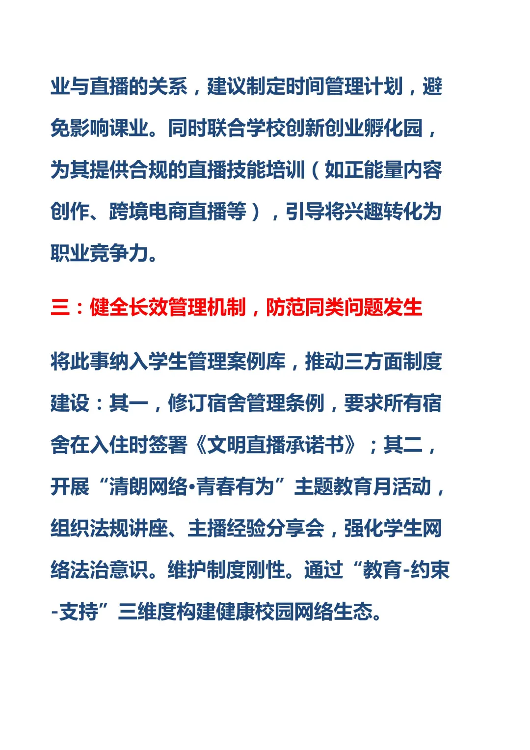 辅导员考试大学生直播乱象热点NO.39