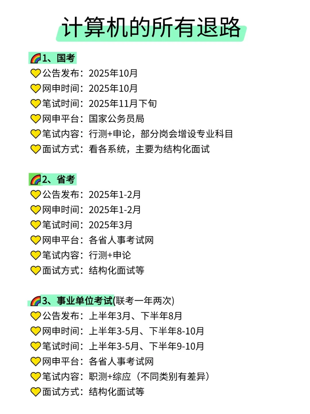 计算机➕考公=赢麻了！