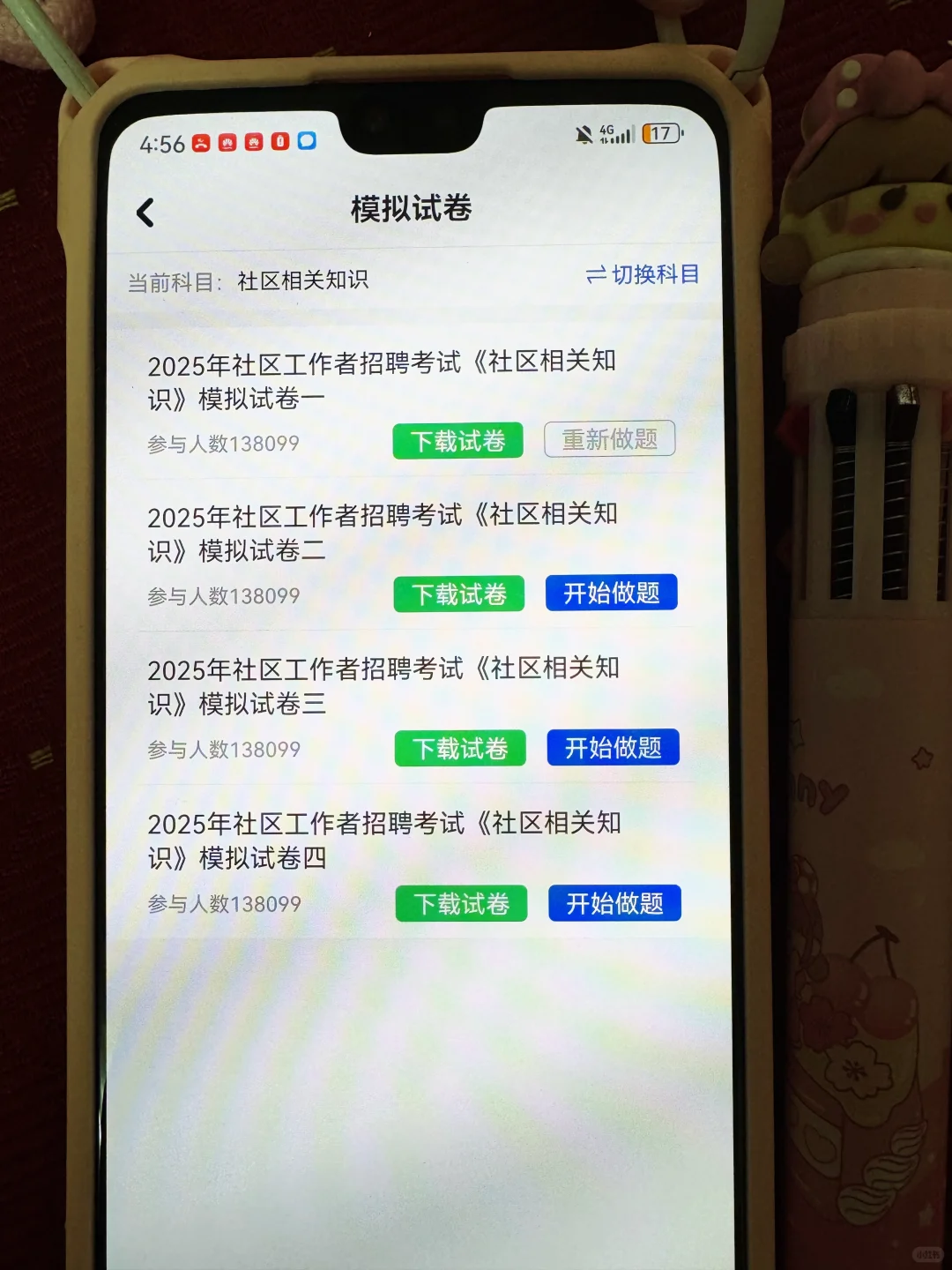 为什么我考了三次社区招聘，才发现这个