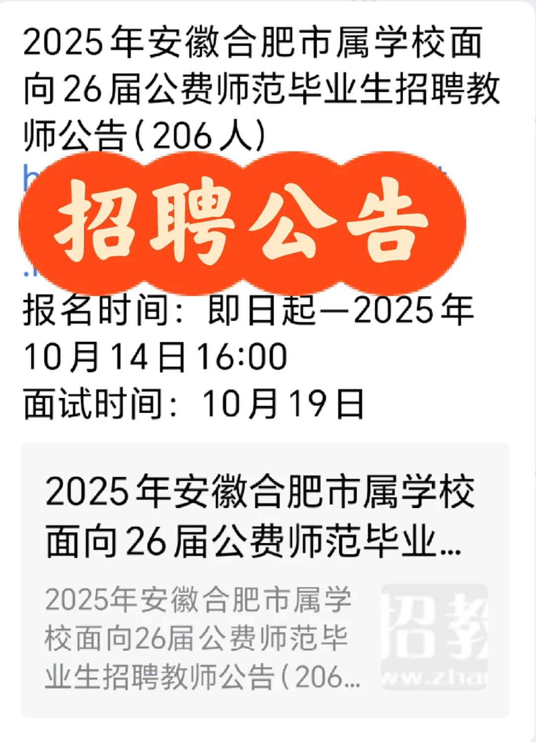 25年合肥市面向26届公费师范毕业生招聘公告