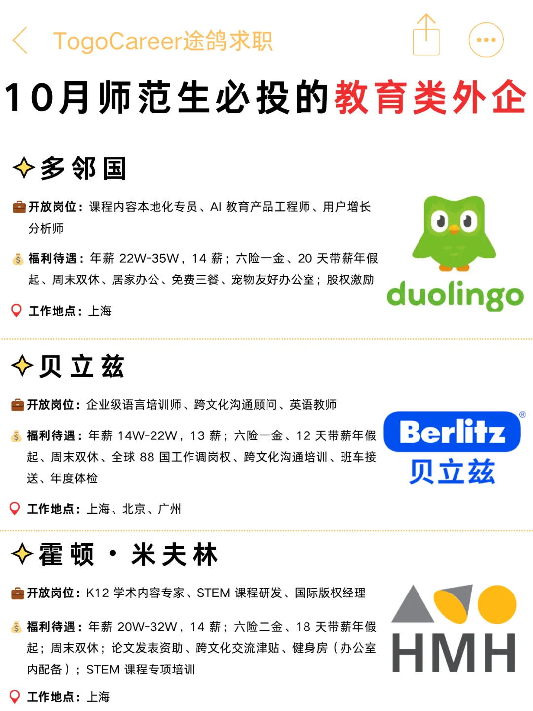 10月师范生必投的外企——教育类外企