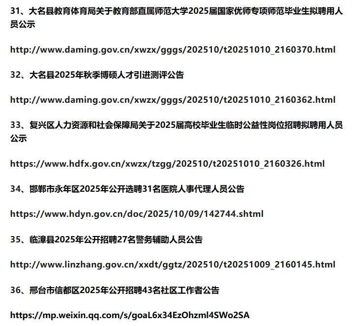 10月最新央国企招聘+公告汇总（河北版）