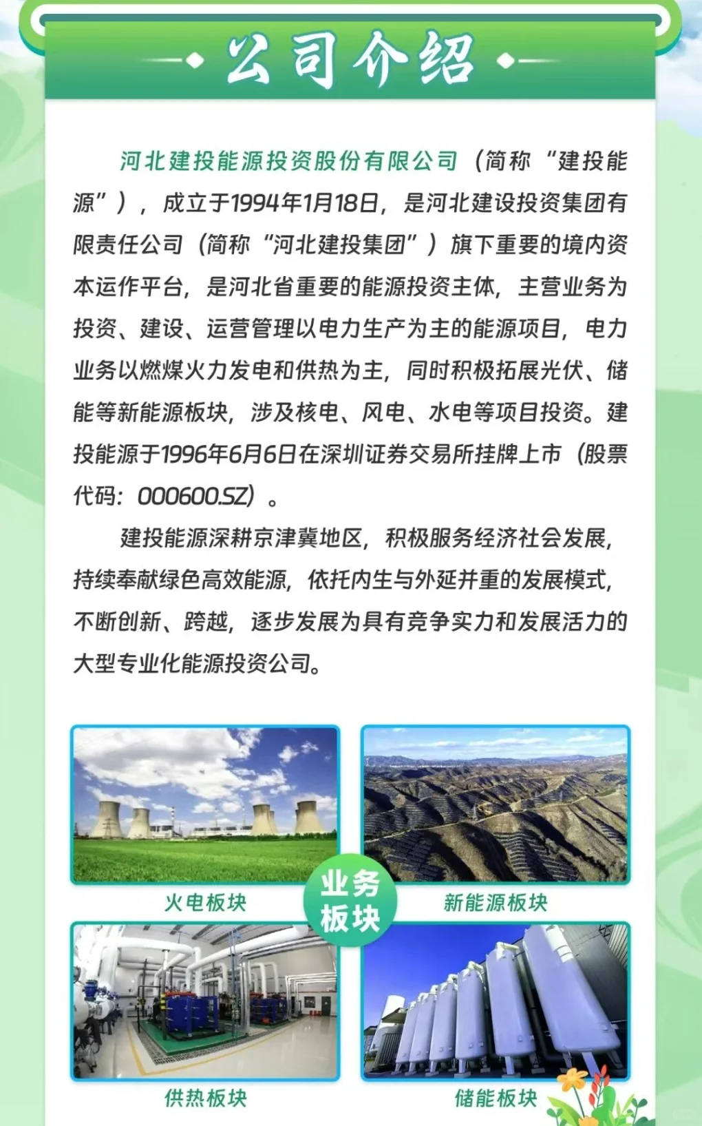 找工作！找机会！河北建投能源