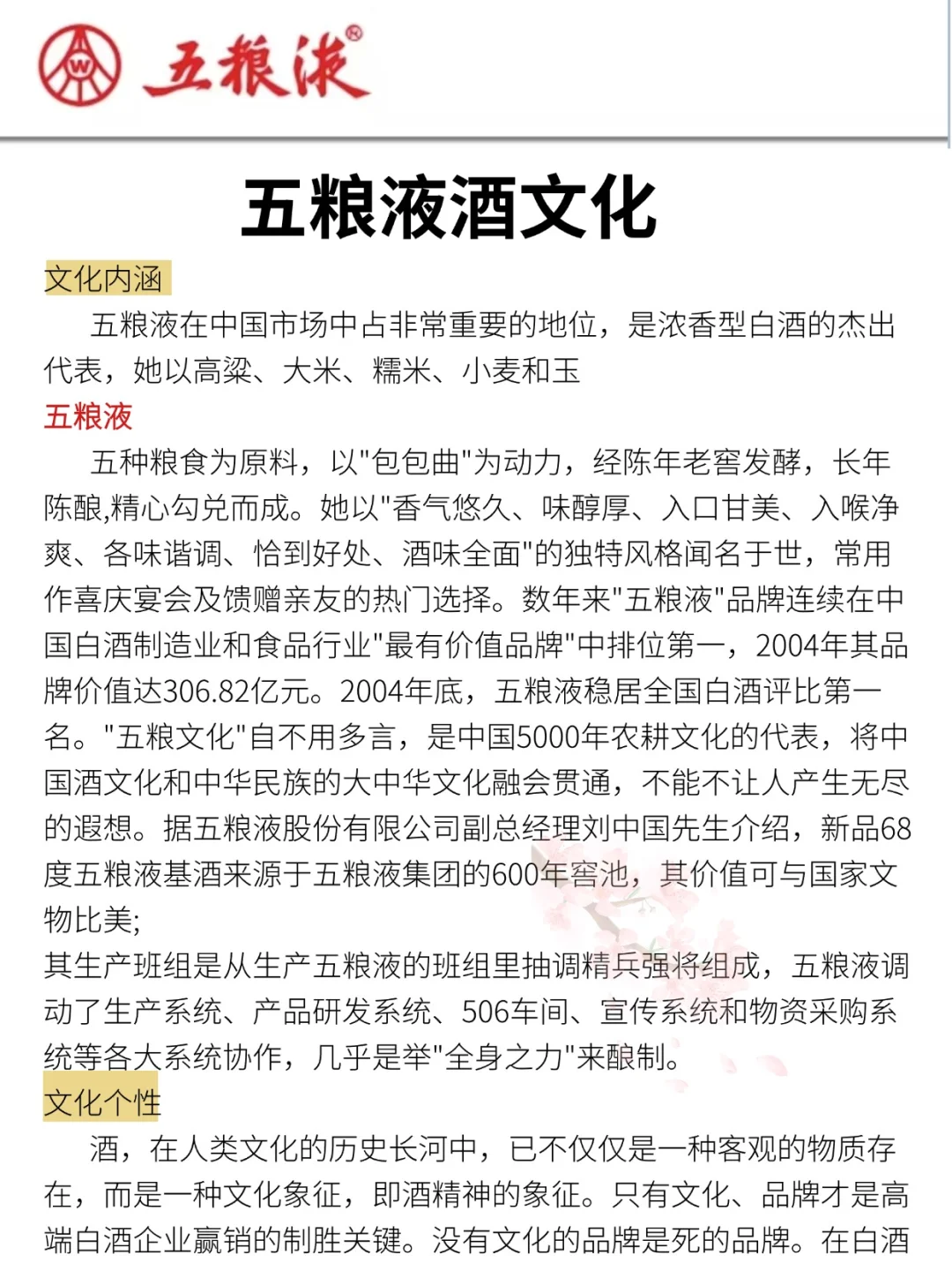 提醒一下去参加26五粮液集团招聘的家人