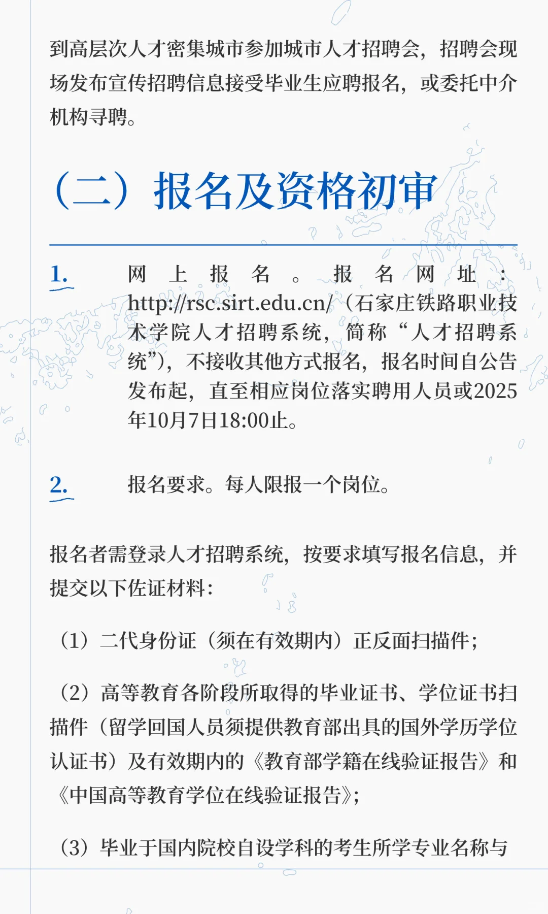 石家庄市事业单位2025年选聘55名工作人员公