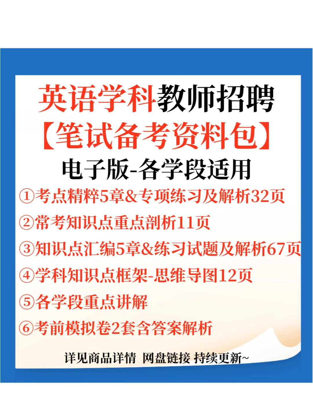 广州市天河区教师招聘笔试题已更新！