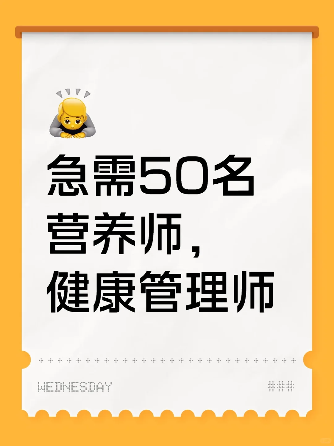 急需50名营养师，健康管理师